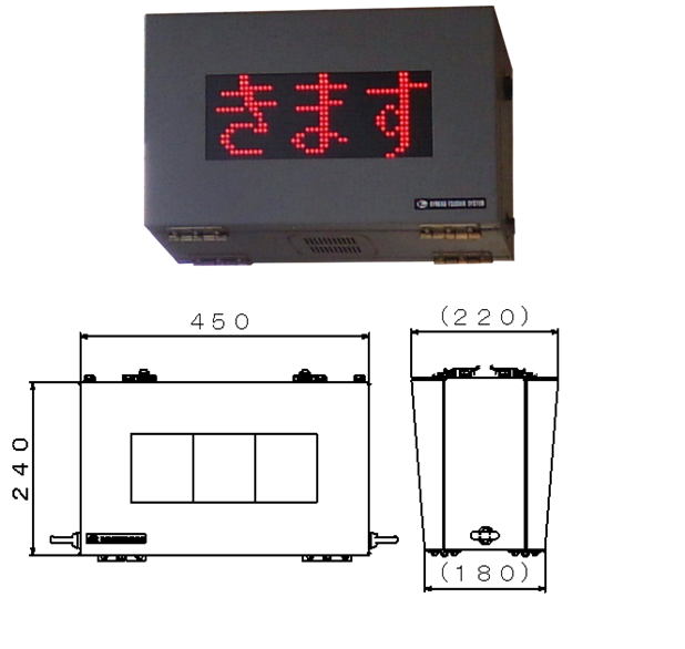列車接近表示器 - 旭光通信システム株式会社 