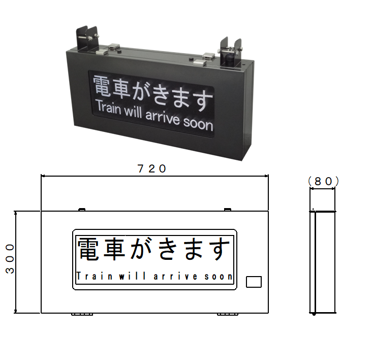 導光板表示器(一体型) - 旭光通信システム株式会社